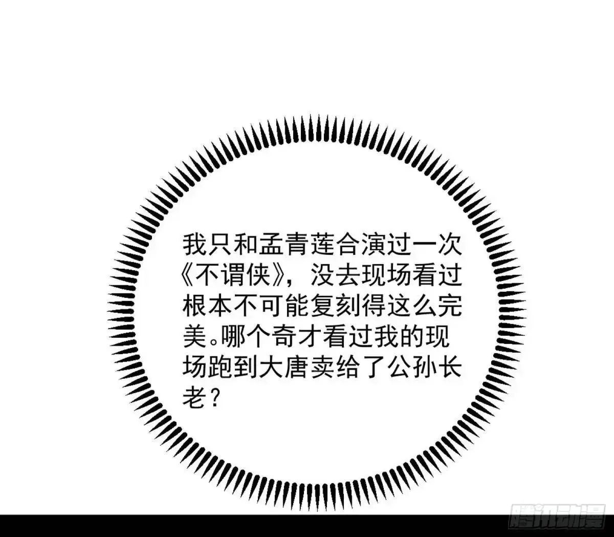 昔有佳人公孙氏 第112页