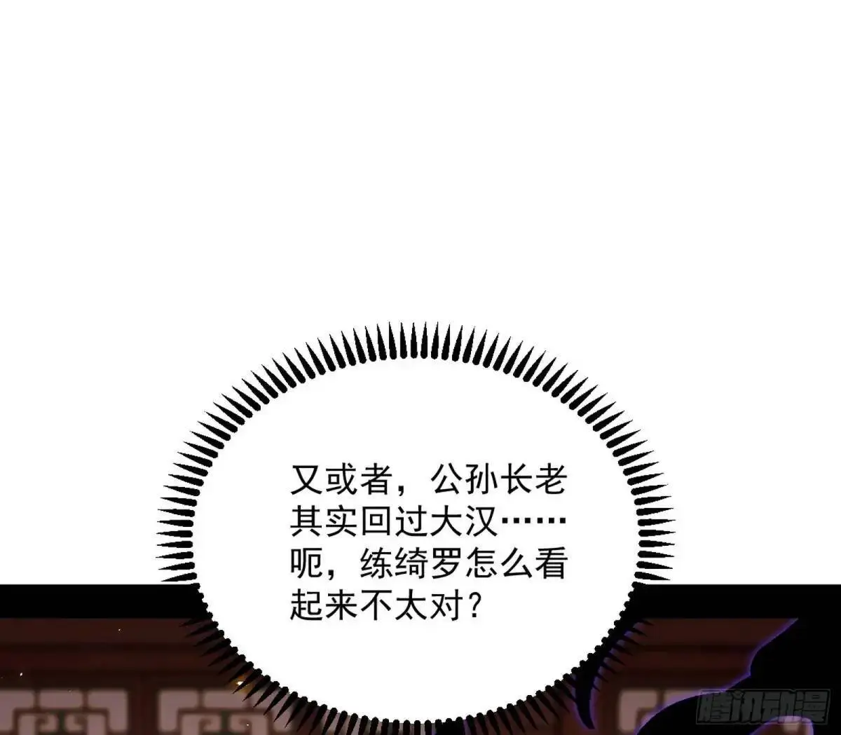昔有佳人公孙氏 第114页