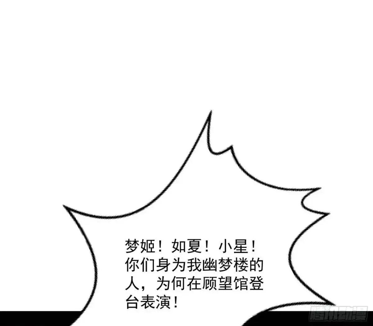 昔有佳人公孙氏 第116页