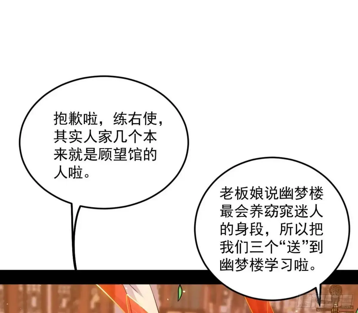 昔有佳人公孙氏 第119页