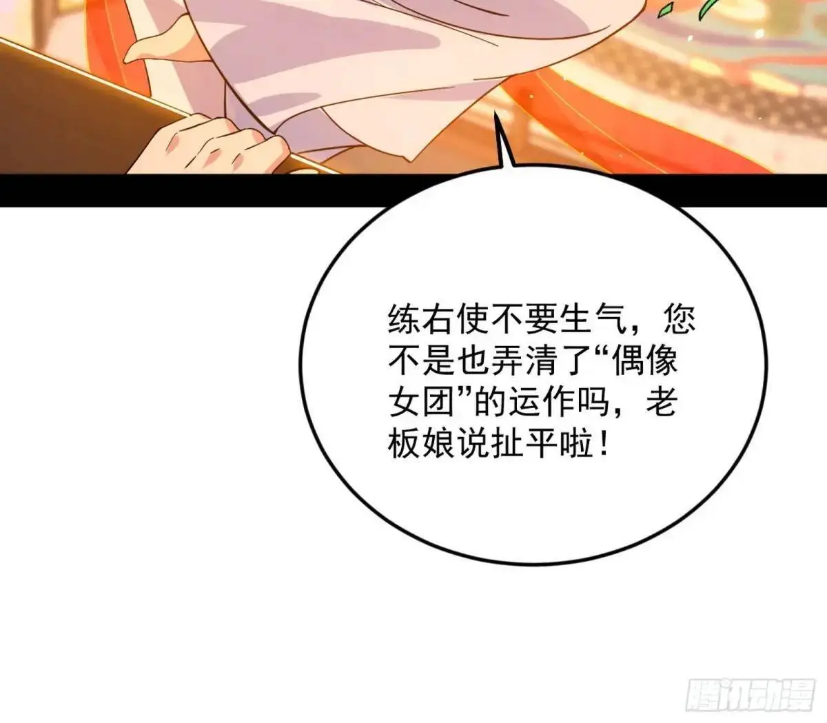 昔有佳人公孙氏 第121页