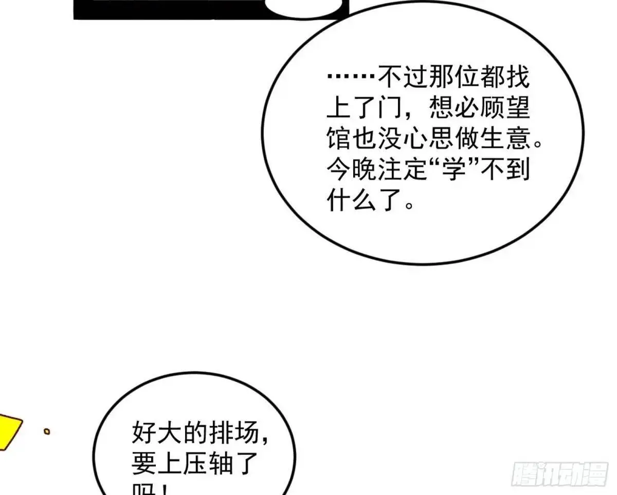 昔有佳人公孙氏 第141页