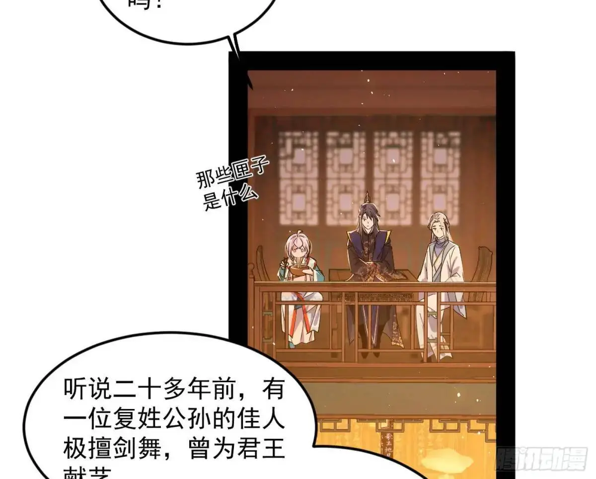昔有佳人公孙氏 第142页