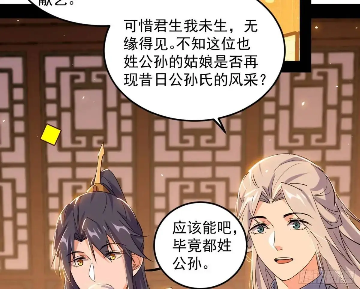 昔有佳人公孙氏 第143页