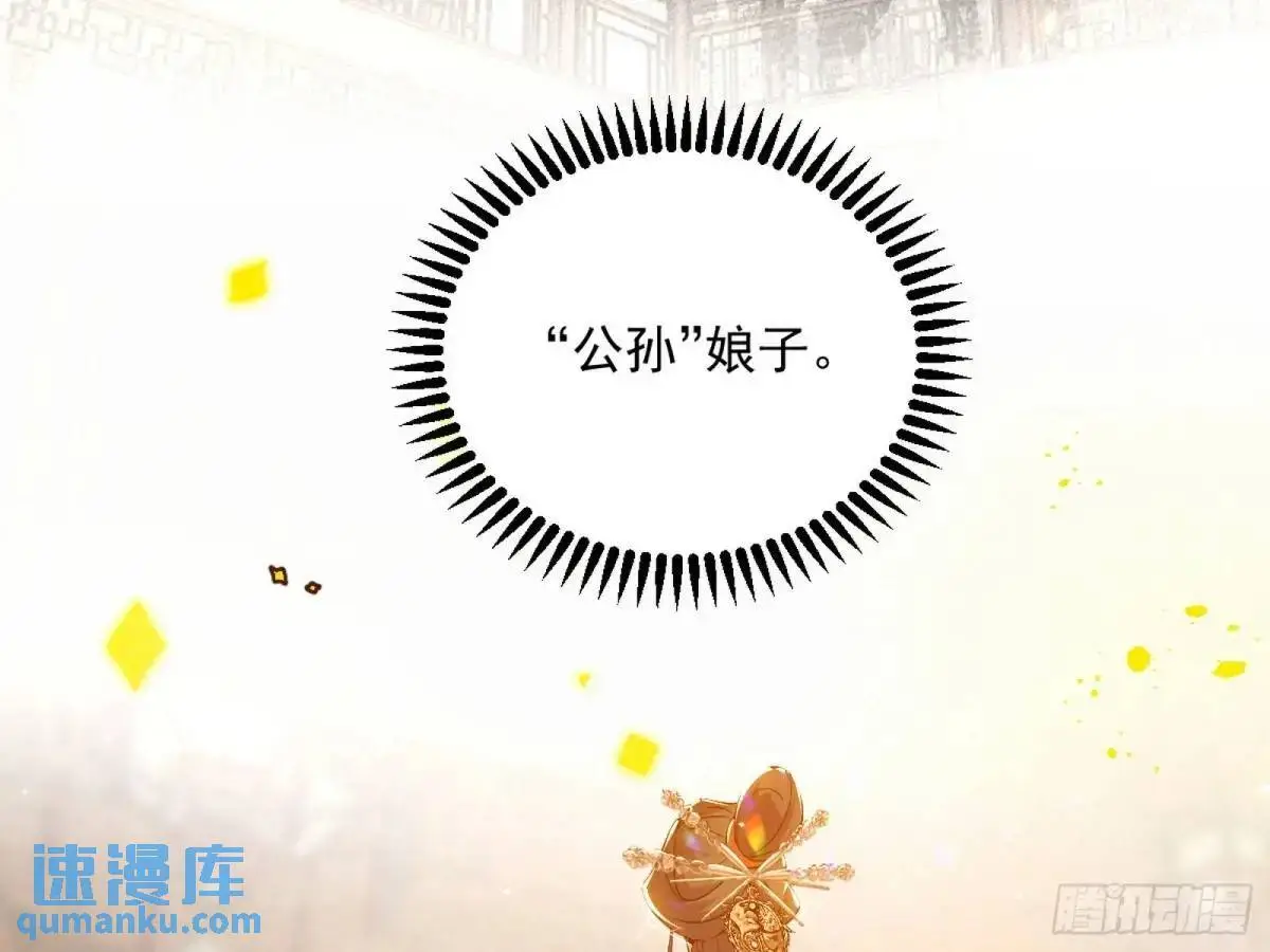 昔有佳人公孙氏 第163页