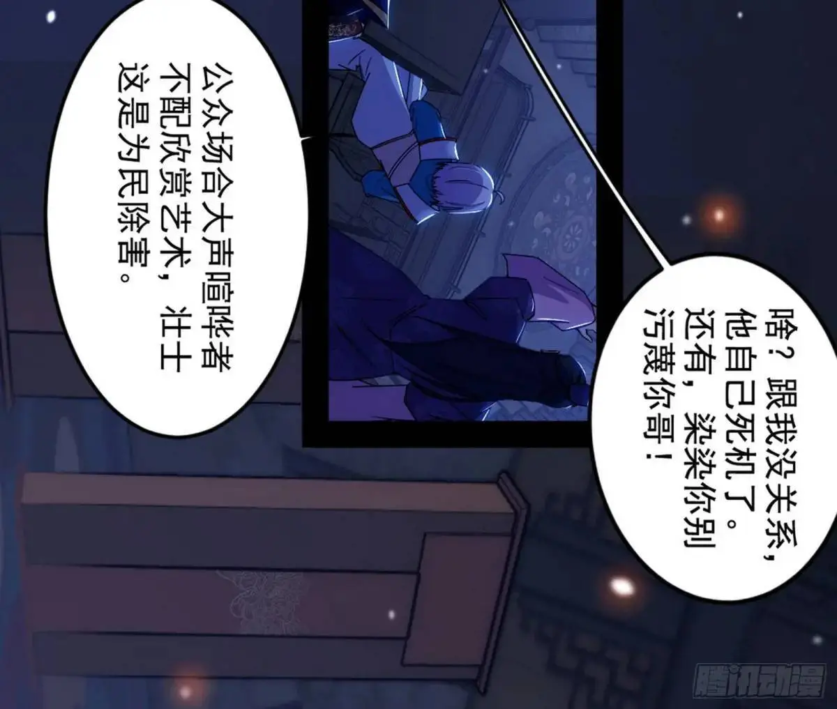 一舞剑器动四方 第19页