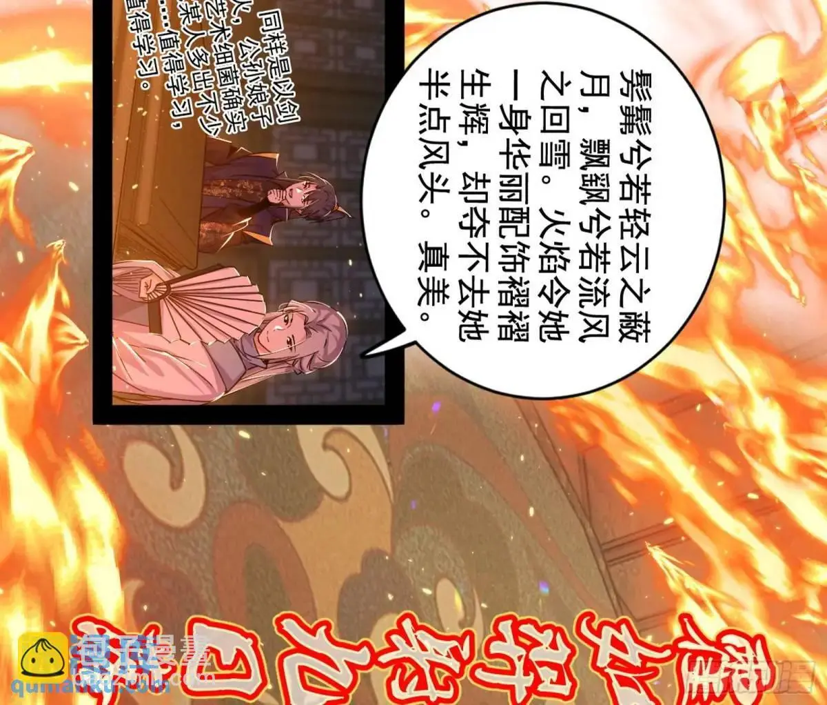 一舞剑器动四方 第44页