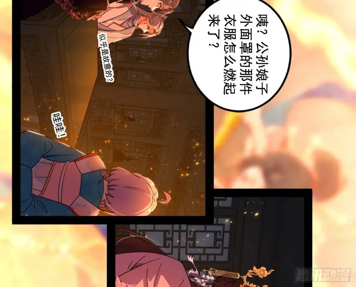一舞剑器动四方 第54页