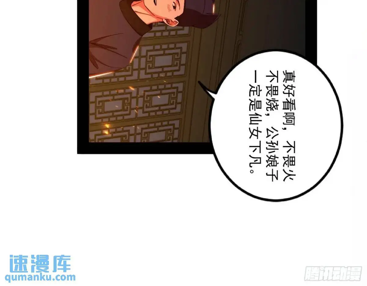 一舞剑器动四方 第79页