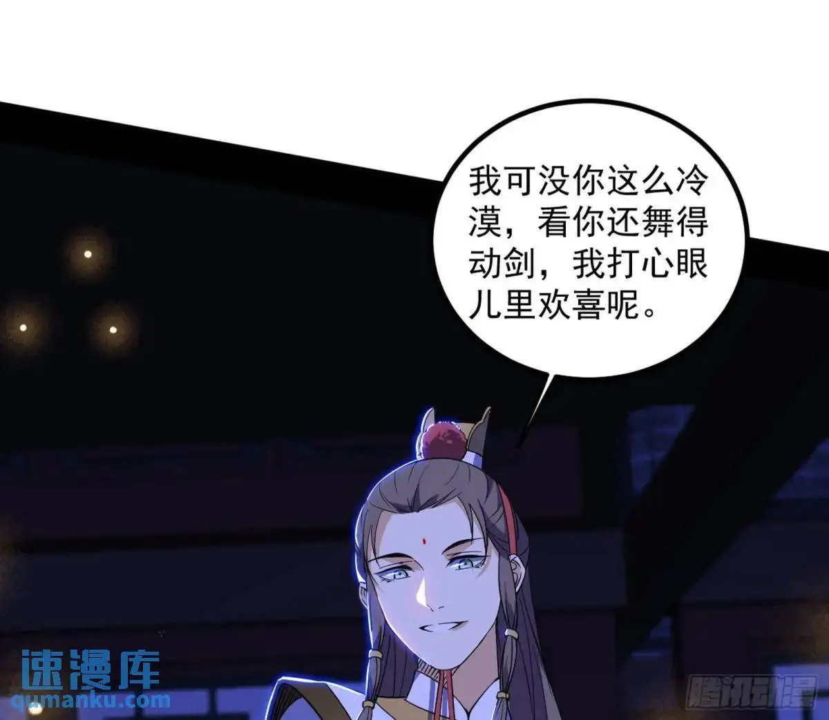 我出手，你会死！ 第30页