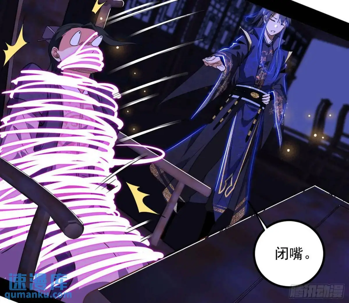 我出手，你会死！ 第33页