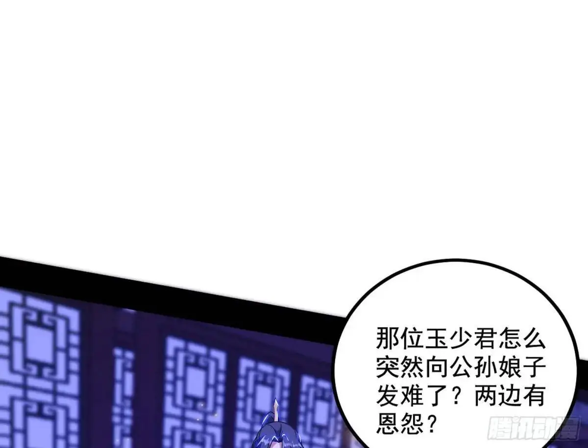 我出手，你会死！ 第35页