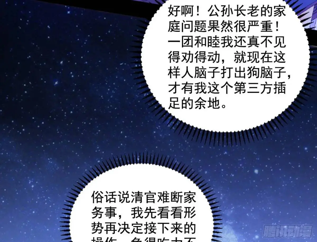 我出手，你会死！ 第37页