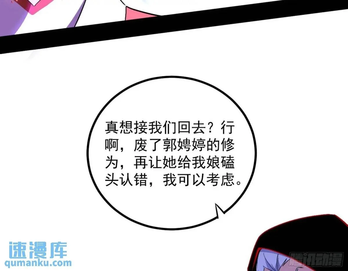 我出手，你会死！ 第50页