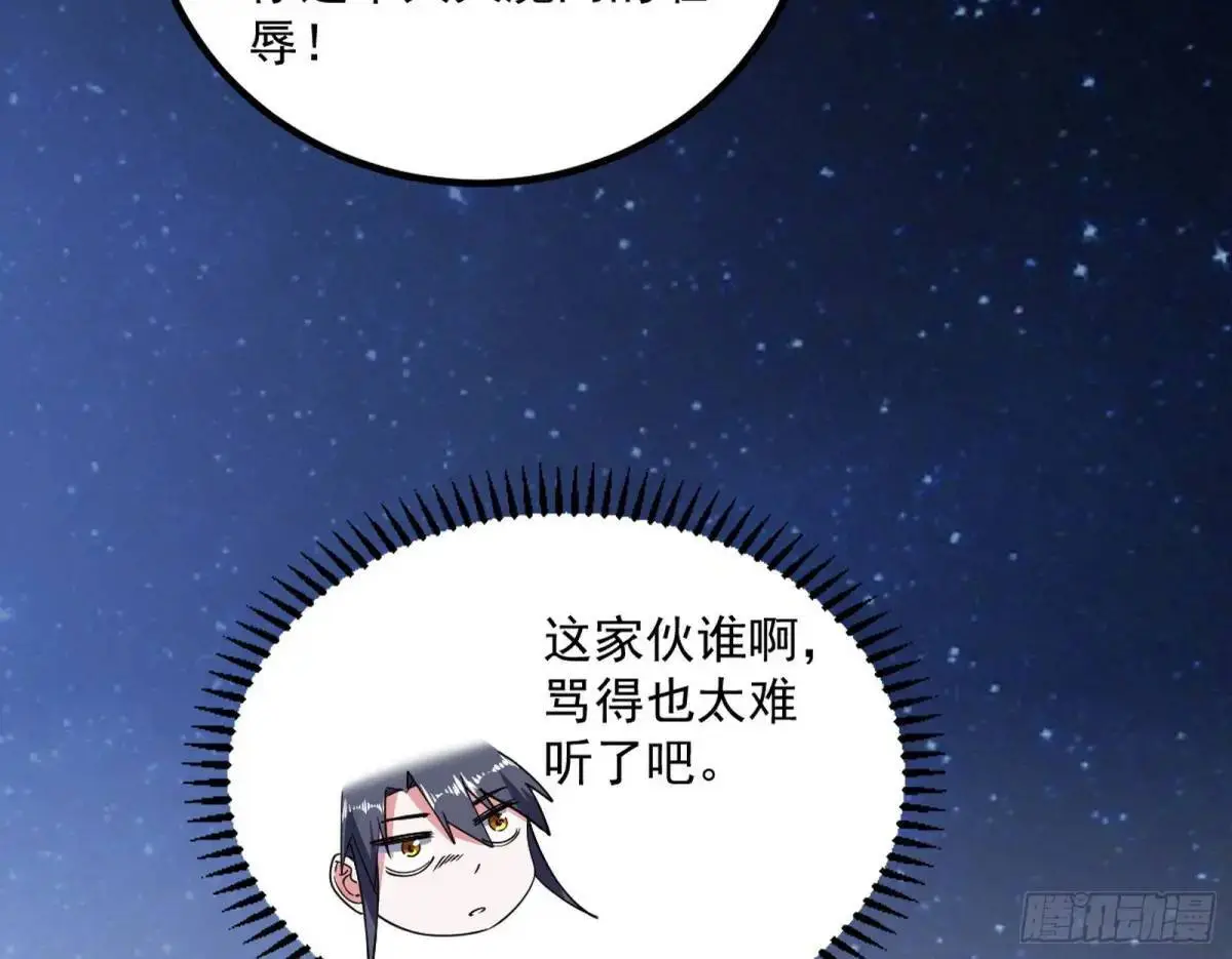 我出手，你会死！ 第53页