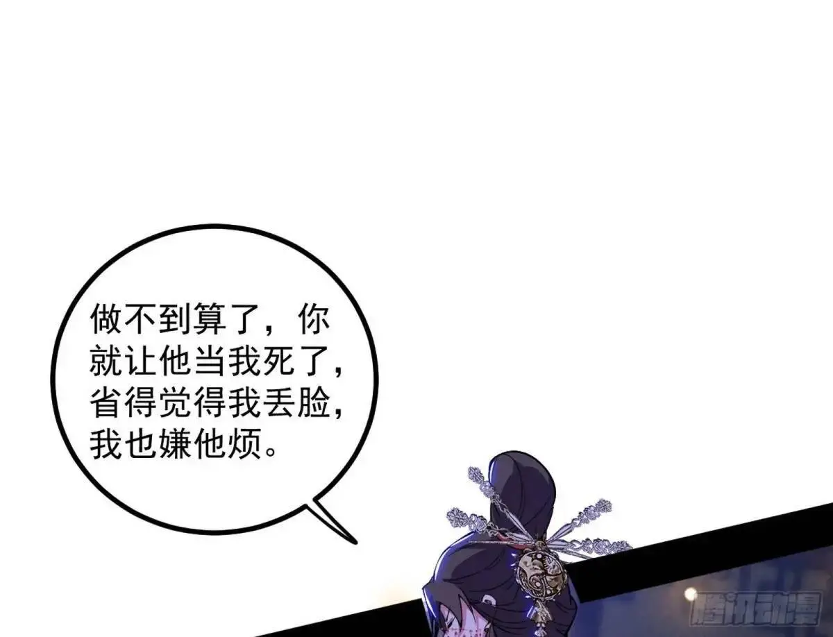 我出手，你会死！ 第55页