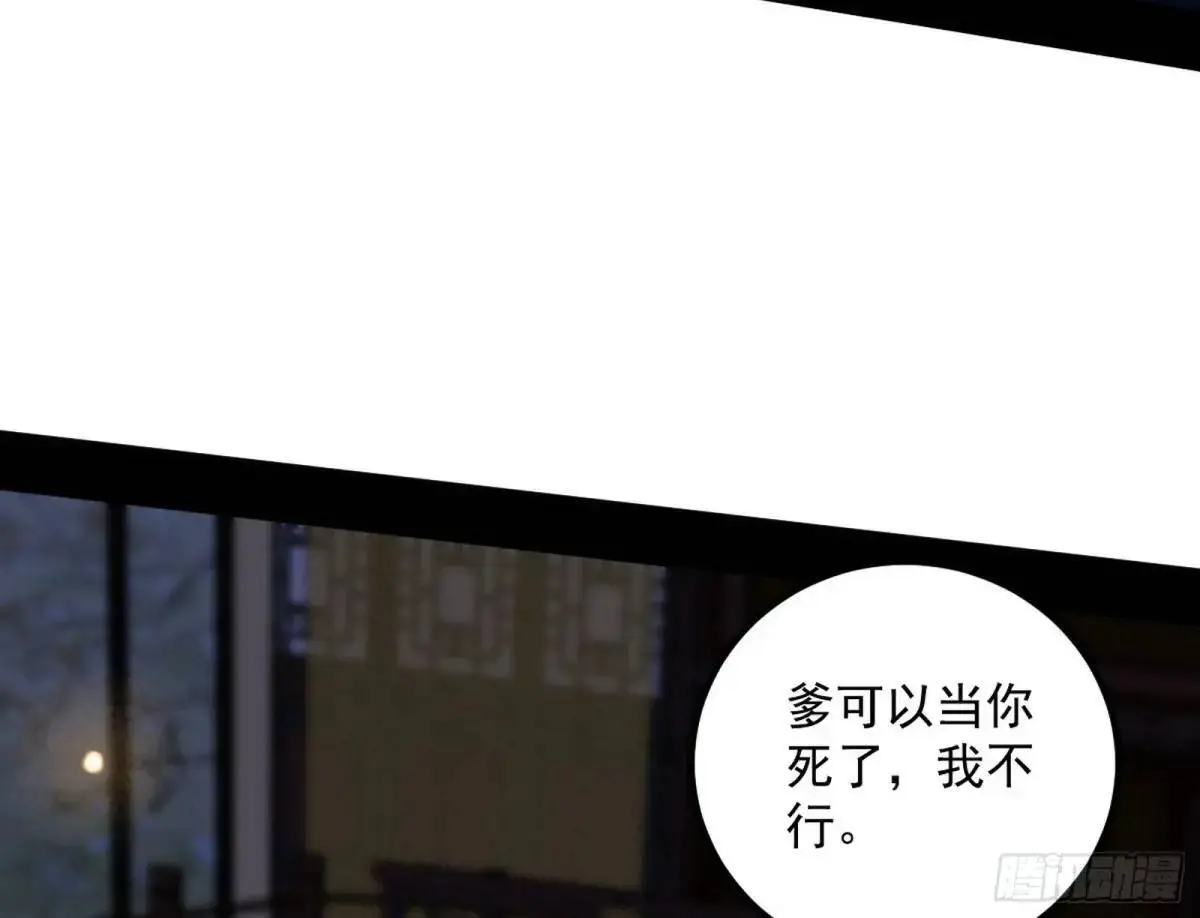 我出手，你会死！ 第57页