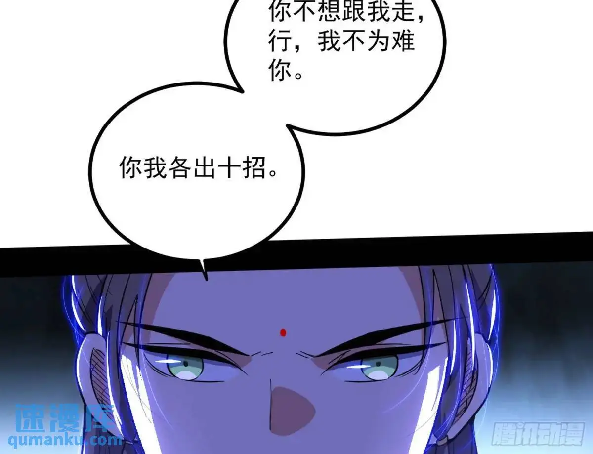 我出手，你会死！ 第61页