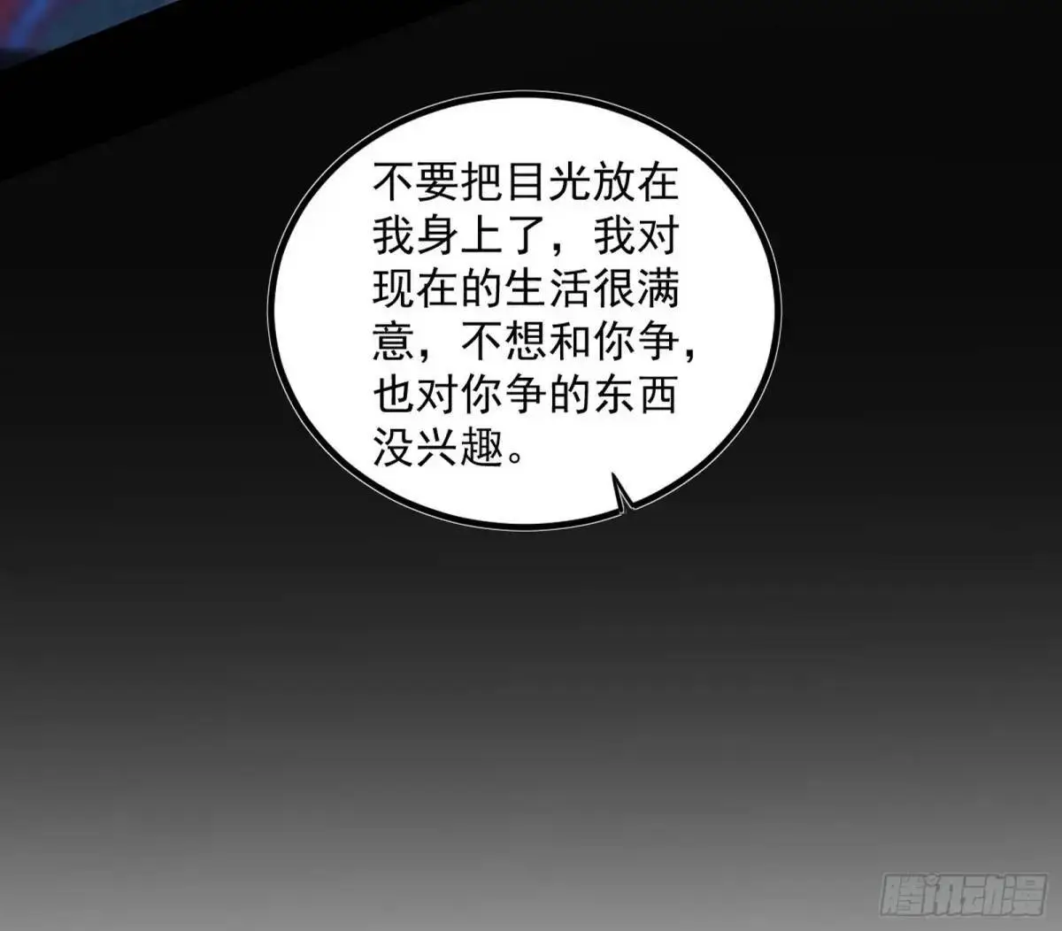 我出手，你会死！ 第69页