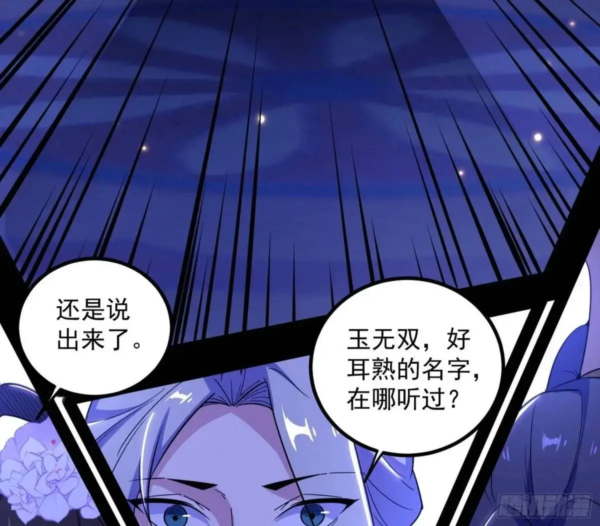 我出手，你会死！ 第74页