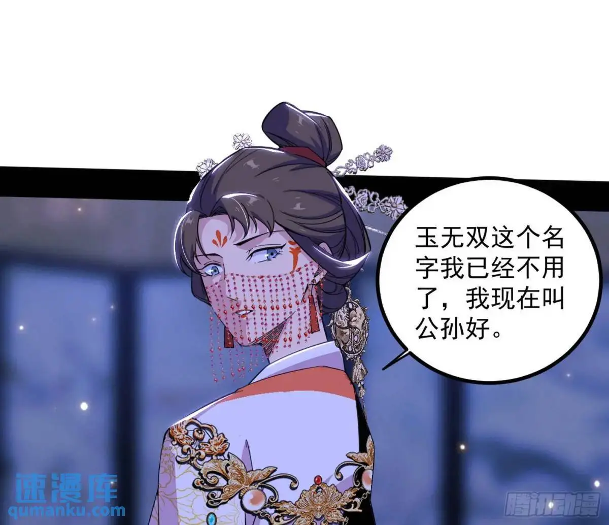 我出手，你会死！ 第77页