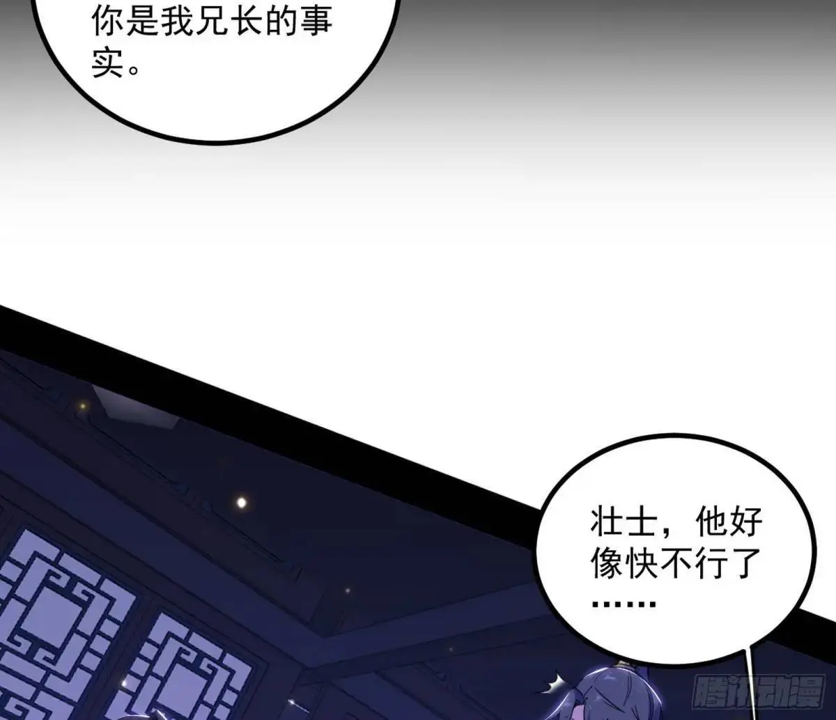 我出手，你会死！ 第79页