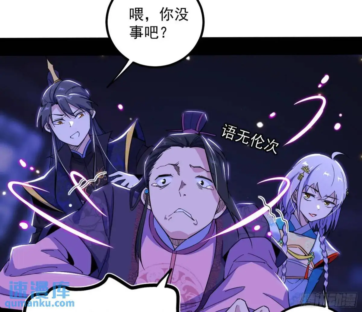 我出手，你会死！ 第81页