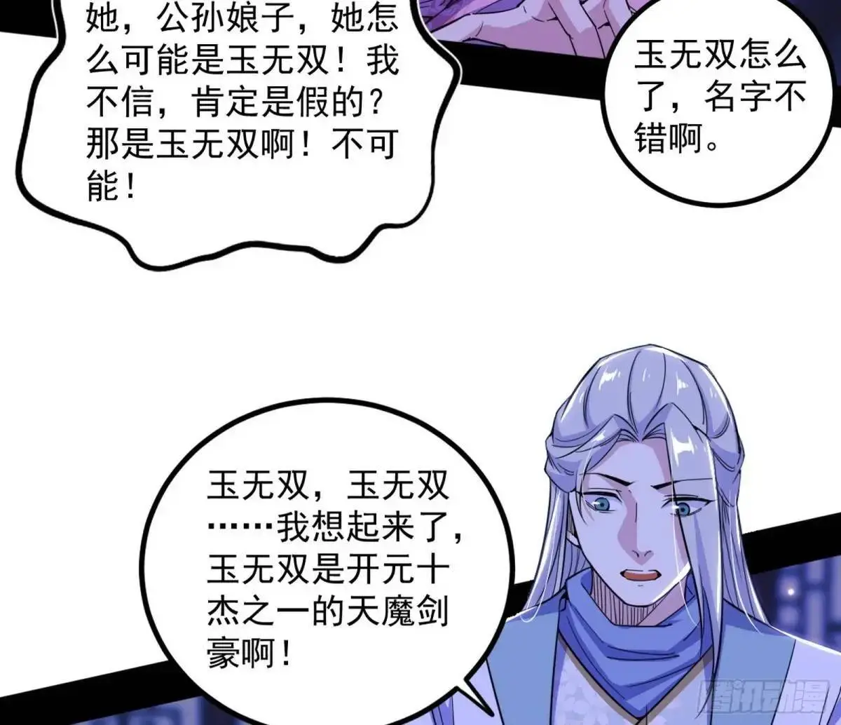 我出手，你会死！ 第82页