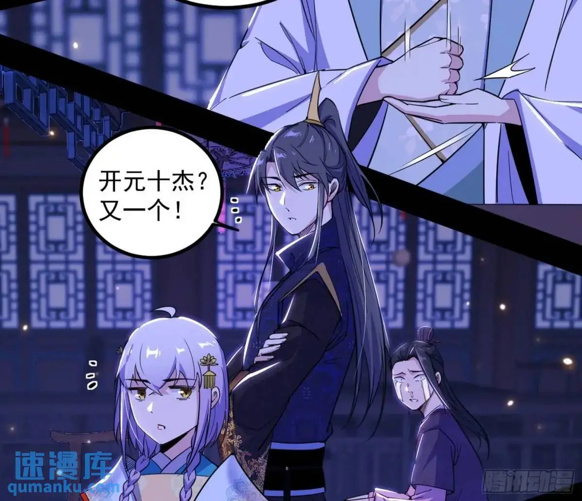 我出手，你会死！ 第83页