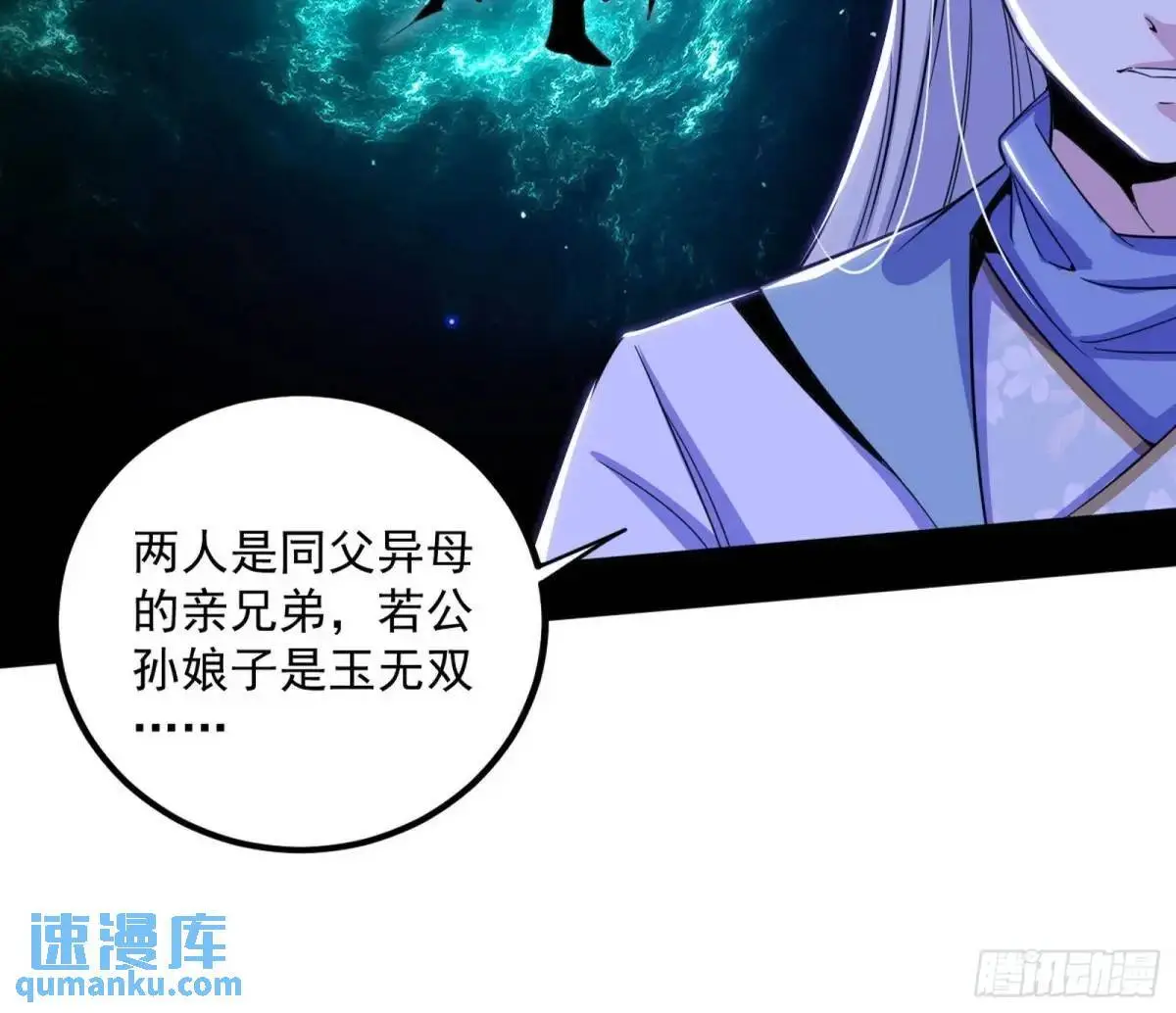 我出手，你会死！ 第86页