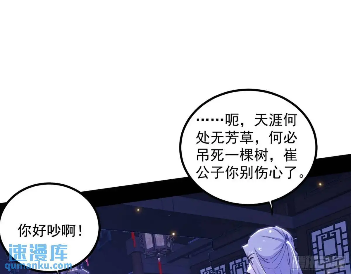 我出手，你会死！ 第87页