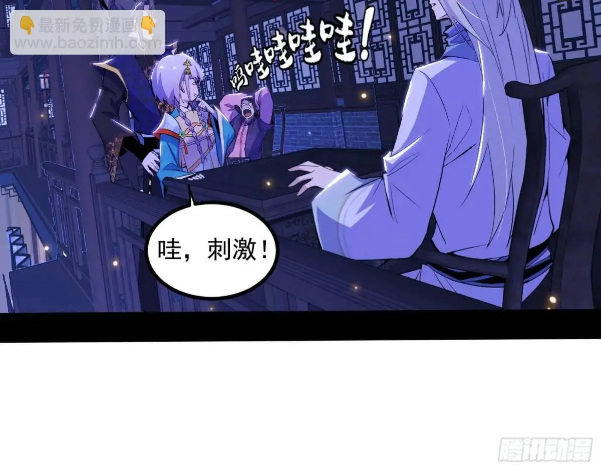 我出手，你会死！ 第88页