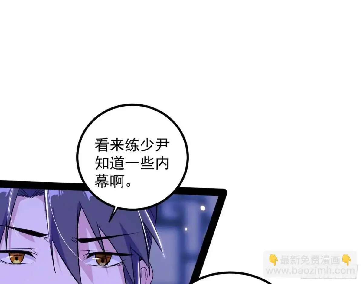 我出手，你会死！ 第93页