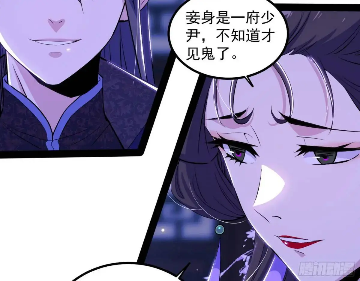 我出手，你会死！ 第94页