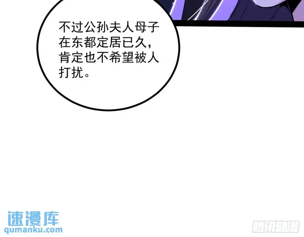 我出手，你会死！ 第95页