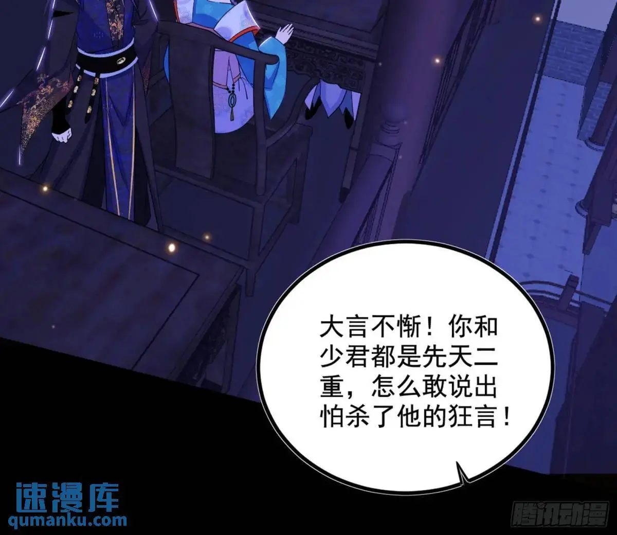 我出手，你会死！ 第97页