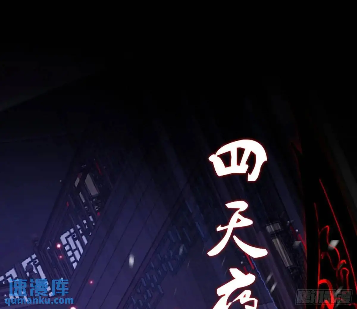 我出手，你会死！ 第98页