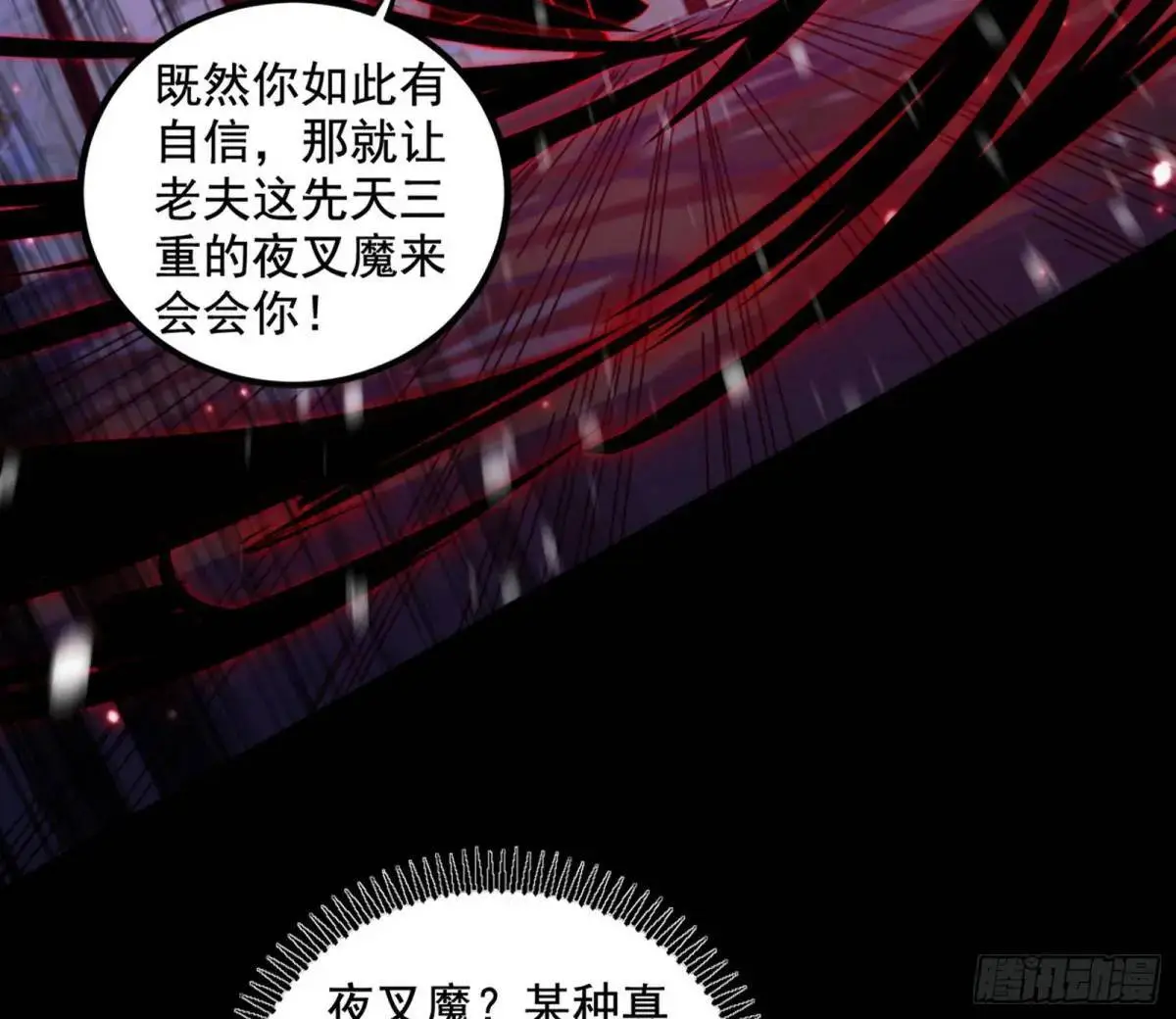 我出手，你会死！ 第101页