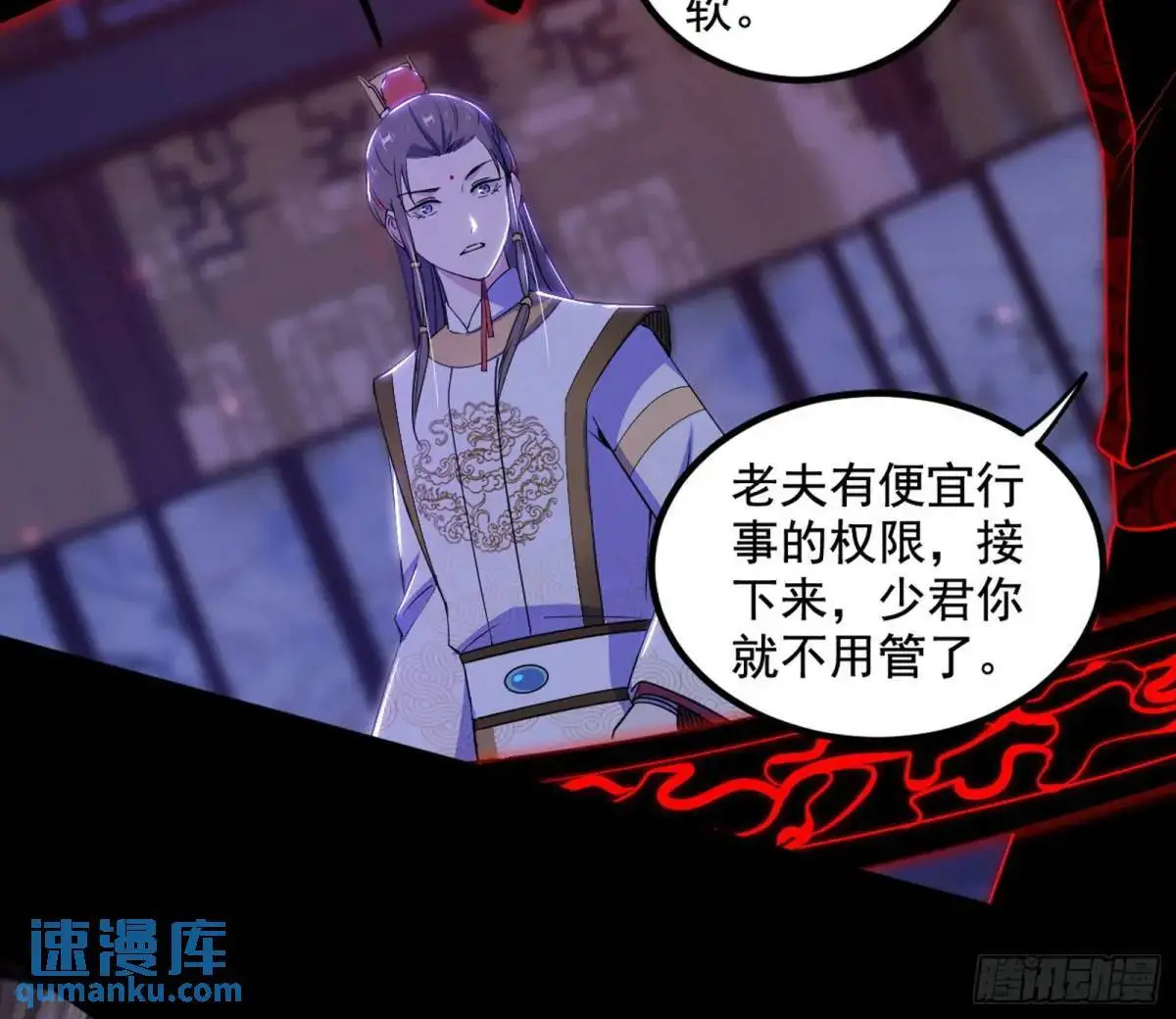 我出手，你会死！ 第105页