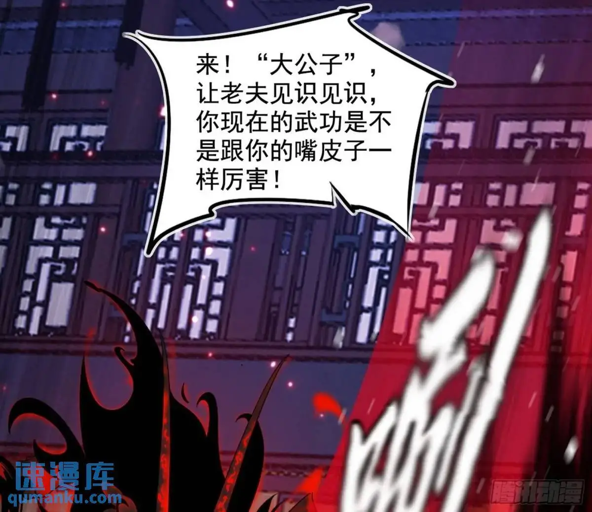 我出手，你会死！ 第107页