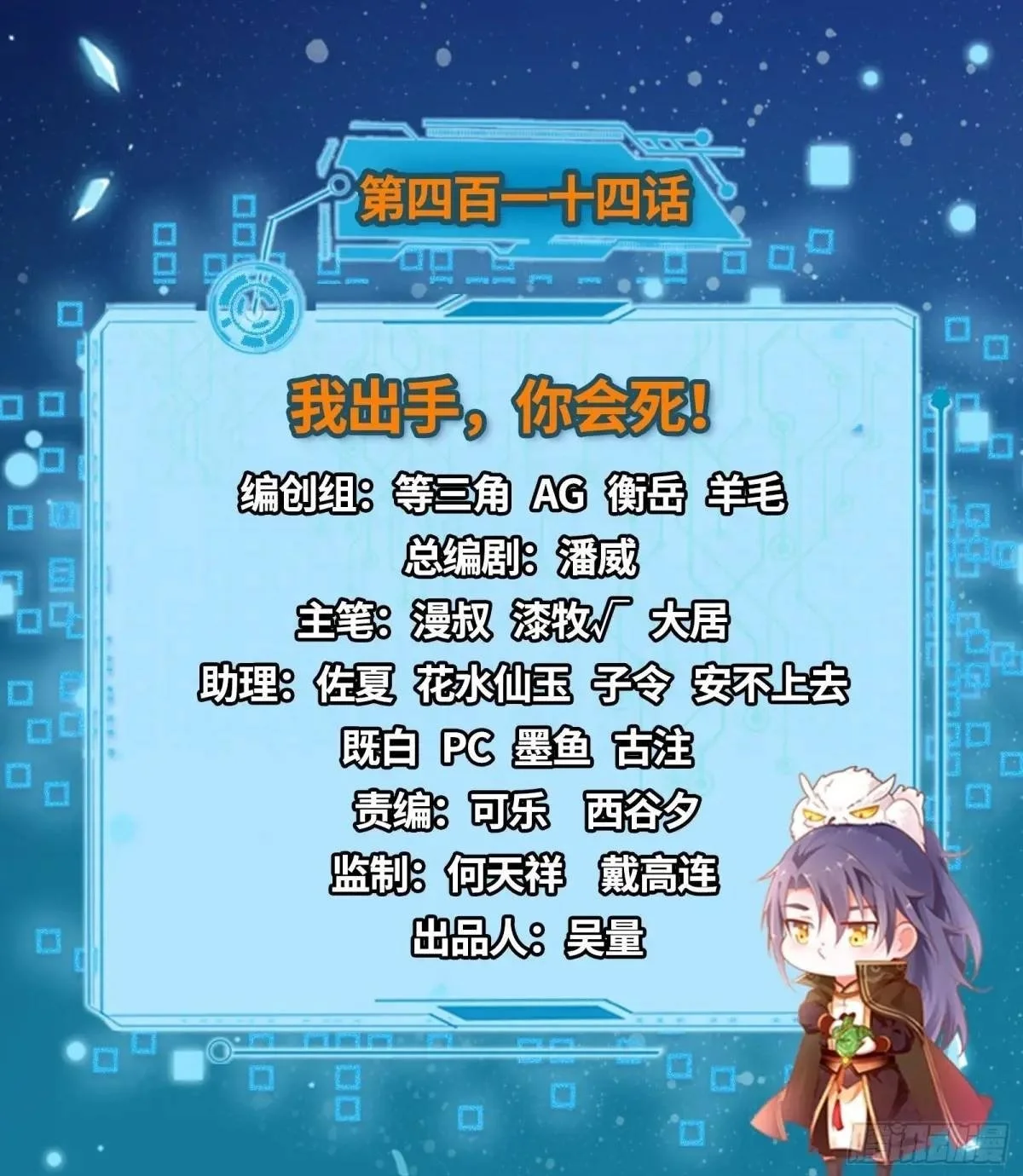我出手，你会死！ 第112页