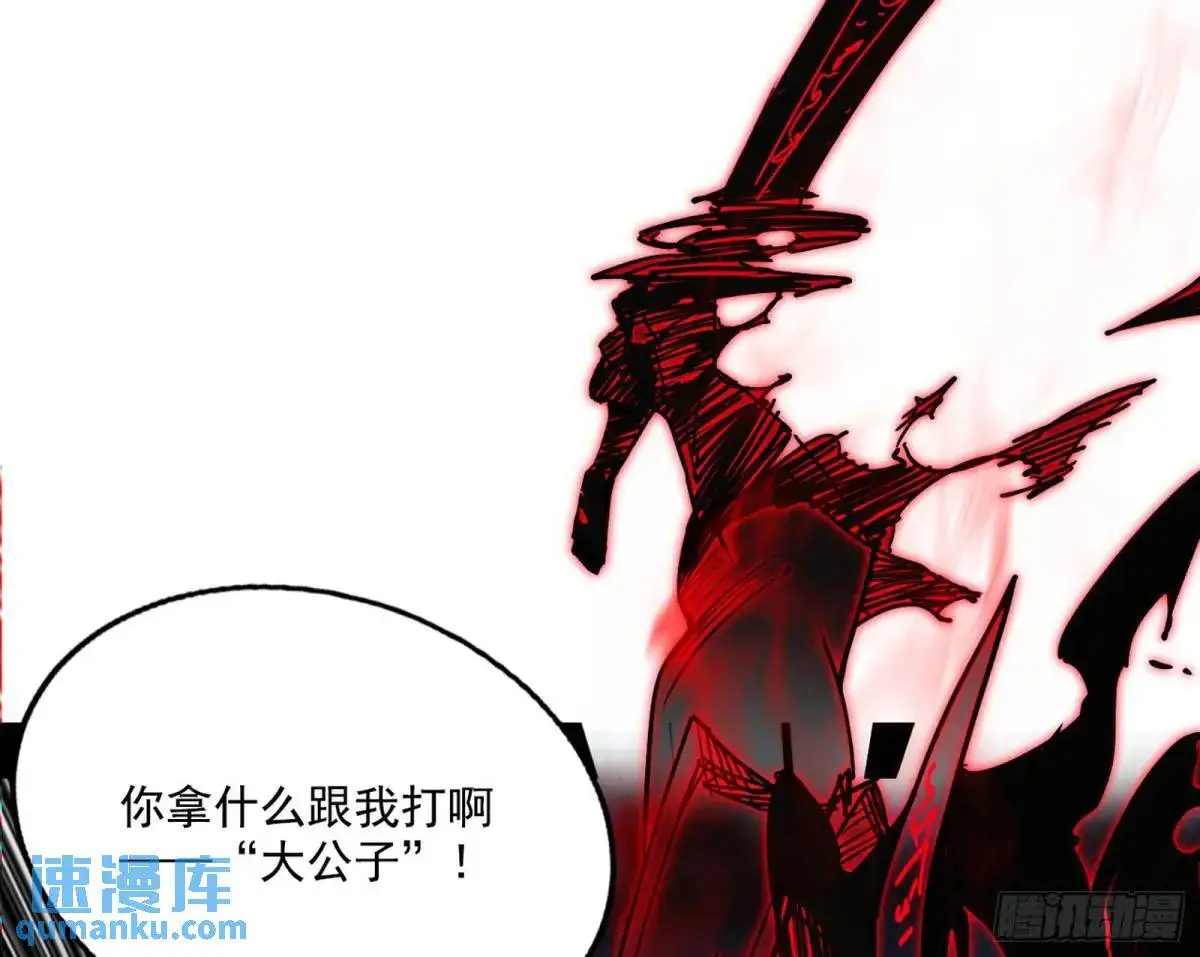公孙好的剑 第29页