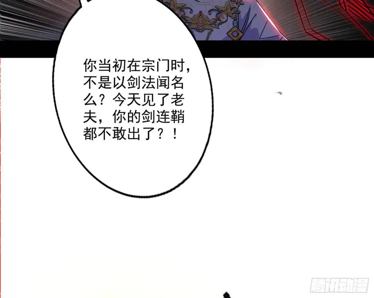 公孙好的剑 第31页