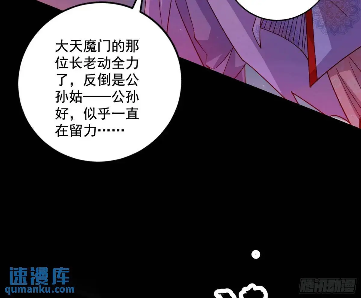 公孙好的剑 第51页