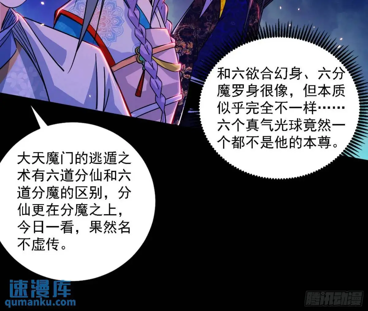 公孙好的剑 第65页