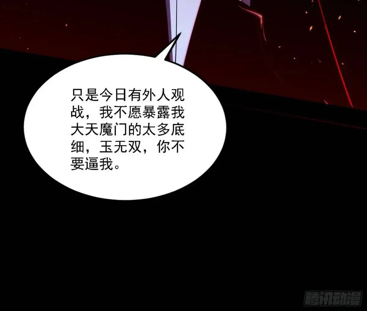 公孙好的剑 第68页