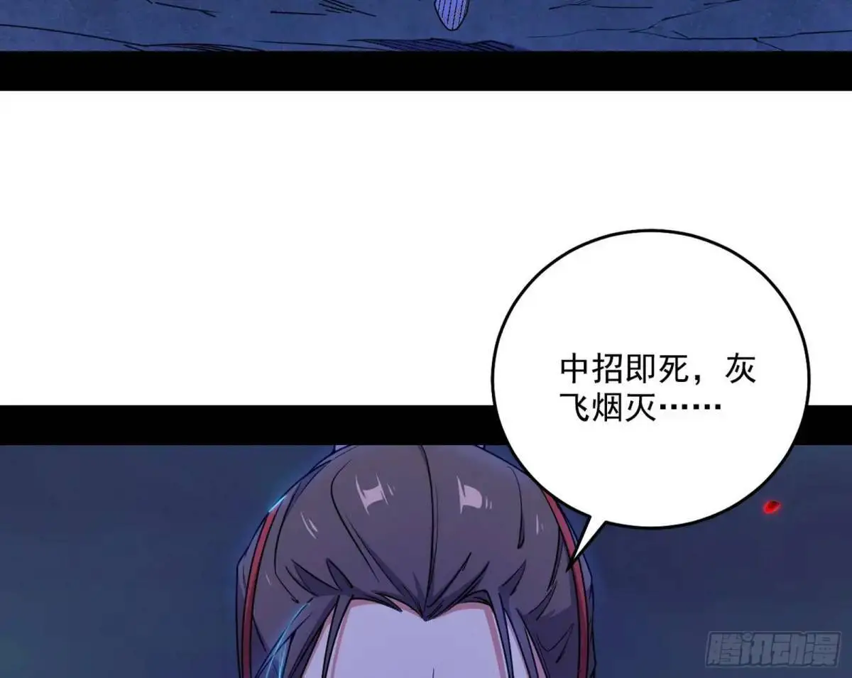 大天魔门秘辛 第5页
