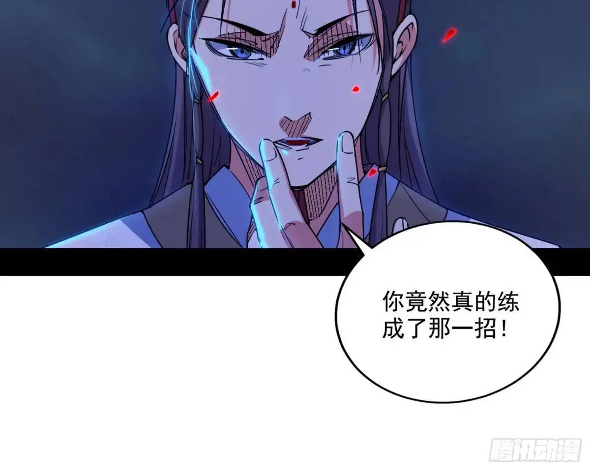 大天魔门秘辛 第6页