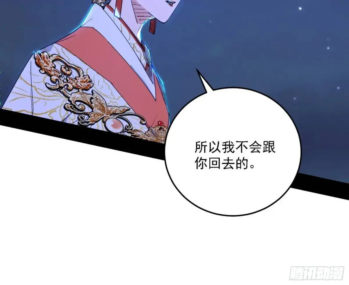 大天魔门秘辛 第13页