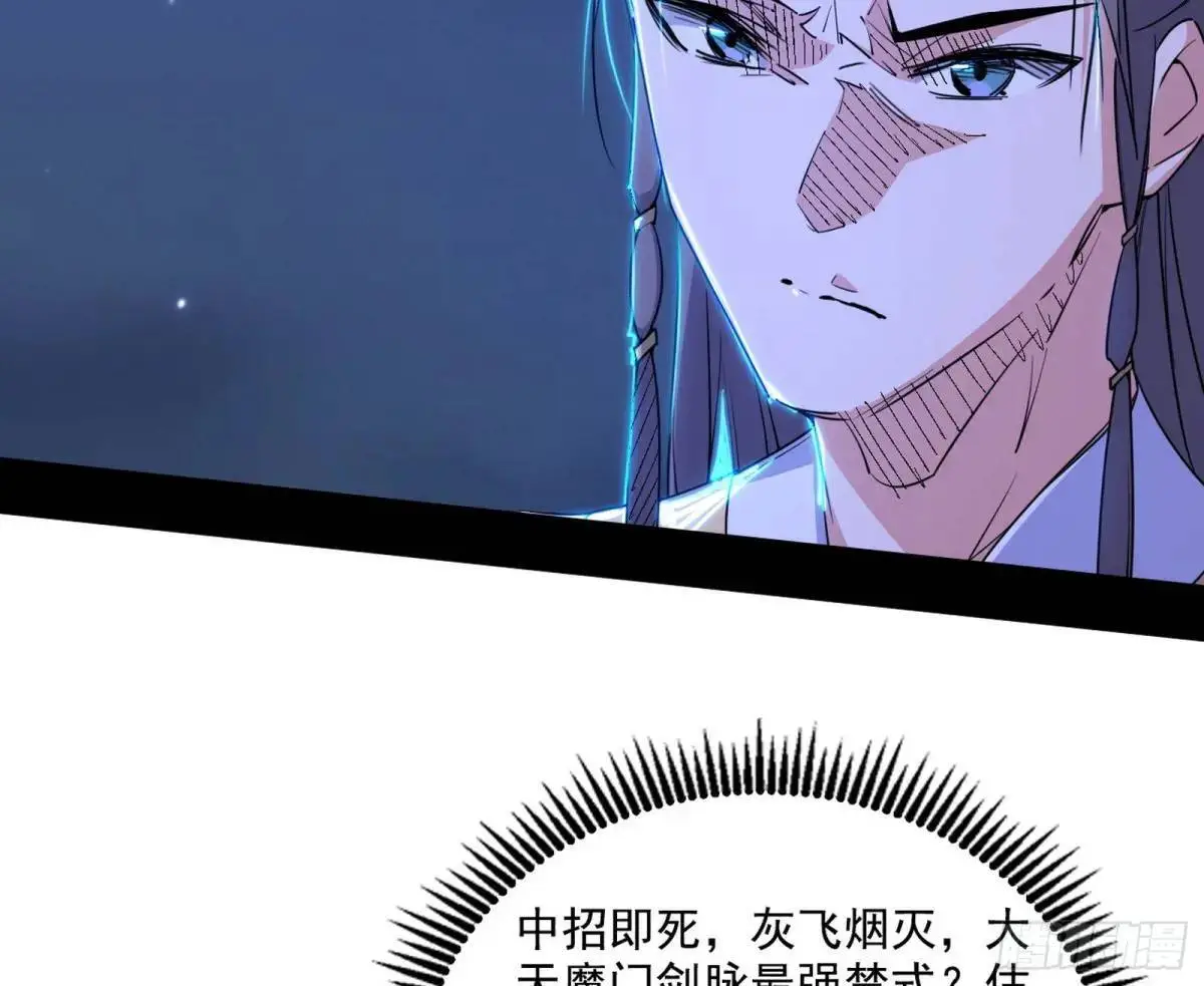 大天魔门秘辛 第15页